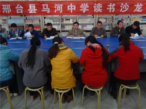 邢台县马河中学举办教师读书沙龙活动